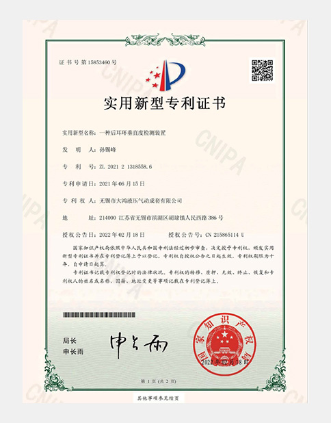 后耳環(huán)垂直度檢測裝置